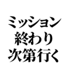 スパイの言い訳【SPY・面白断り・遅刻】（個別スタンプ：30）