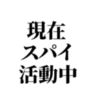 スパイの言い訳【SPY・面白断り・遅刻】（個別スタンプ：31）