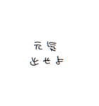 ～日常に韓国語を添えて～（個別スタンプ：17）