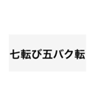 今日格言（クソ版）（個別スタンプ：1）