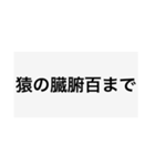 今日格言（クソ版）（個別スタンプ：2）