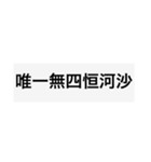 今日格言（クソ版）（個別スタンプ：15）