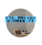 ステイ竜一（個別スタンプ：18）