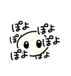 ぽよぽよぽ（個別スタンプ：3）