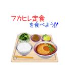 そうだ！定食にしよう！シーズン3（個別スタンプ：19）