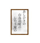 小倉百人一首（一〜二〇）（個別スタンプ：5）