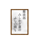 小倉百人一首（一〜二〇）（個別スタンプ：37）