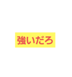 最強文字スタンプ（個別スタンプ：9）