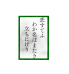 小倉百人一首（四一〜六〇）修正版（個別スタンプ：1）