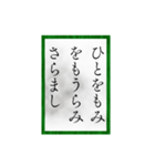 小倉百人一首（四一〜六〇）修正版（個別スタンプ：8）