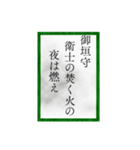 小倉百人一首（四一〜六〇）修正版（個別スタンプ：17）