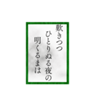 小倉百人一首（四一〜六〇）修正版（個別スタンプ：25）