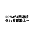 期待値を追う人のスタンプ（個別スタンプ：10）