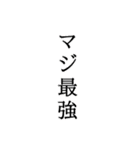 ただただ推し達を褒め称える40の言葉（個別スタンプ：3）