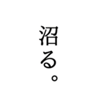 ただただ推し達を褒め称える40の言葉（個別スタンプ：4）