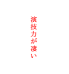 ただただ推し達を褒め称える40の言葉（個別スタンプ：9）