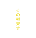 ただただ推し達を褒め称える40の言葉（個別スタンプ：16）