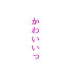 ただただ推し達を褒め称える40の言葉（個別スタンプ：39）