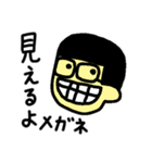 目の人（作：灯油）（個別スタンプ：6）