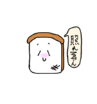 食パンさん(日常使い)（個別スタンプ：22）