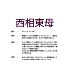 知名度皆無な四字熟語の解説 自作スタンプ（個別スタンプ：4）