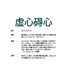 知名度皆無な四字熟語の解説 自作スタンプ（個別スタンプ：7）