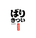 ●福岡弁（博多でも久留米でもない太宰府）（個別スタンプ：9）