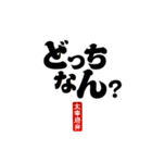 ●福岡弁（博多でも久留米でもない太宰府）（個別スタンプ：18）