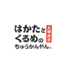 ●福岡弁（博多でも久留米でもない太宰府）（個別スタンプ：21）