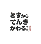 ●福岡弁（博多でも久留米でもない太宰府）（個別スタンプ：28）