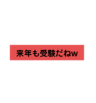 受験生へ送る応援スタンプ（個別スタンプ：1）