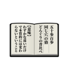 学習スタンプ【ことわざ類義語】（個別スタンプ：6）