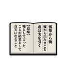 学習スタンプ【ことわざ類義語】（個別スタンプ：10）