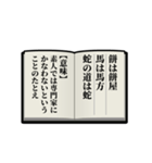 学習スタンプ【ことわざ類義語】（個別スタンプ：16）