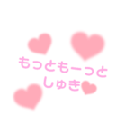 しゅきしゅきすたんぷ〜♡（個別スタンプ：6）
