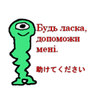 ウクライナ語と日本語の翻訳ツール（個別スタンプ：2）