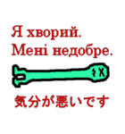 ウクライナ語と日本語の翻訳ツール（個別スタンプ：3）