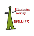 ウクライナ語と日本語の翻訳ツール（個別スタンプ：18）