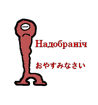 ウクライナ語と日本語の翻訳ツール（個別スタンプ：25）