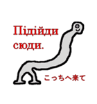 ウクライナ語と日本語の翻訳ツール（個別スタンプ：34）