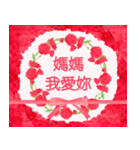 台湾版【飛び出す】母の日！ 花が咲く！（個別スタンプ：6）