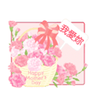 台湾版【飛び出す】母の日！ 花が咲く！（個別スタンプ：11）