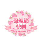 台湾版【飛び出す】母の日！ 花が咲く！（個別スタンプ：15）