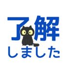 くろねこのOK了解（個別スタンプ：5）