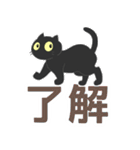 くろねこのOK了解（個別スタンプ：39）