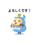 DAITOくん（個別スタンプ：19）