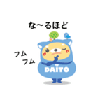 DAITOくん（個別スタンプ：32）