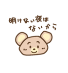 励ましクマさん3（個別スタンプ：2）