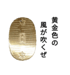 頼りになる大判・小判（個別スタンプ：9）