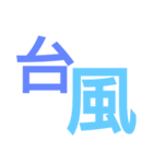 天候文字スタンプ（個別スタンプ：5）